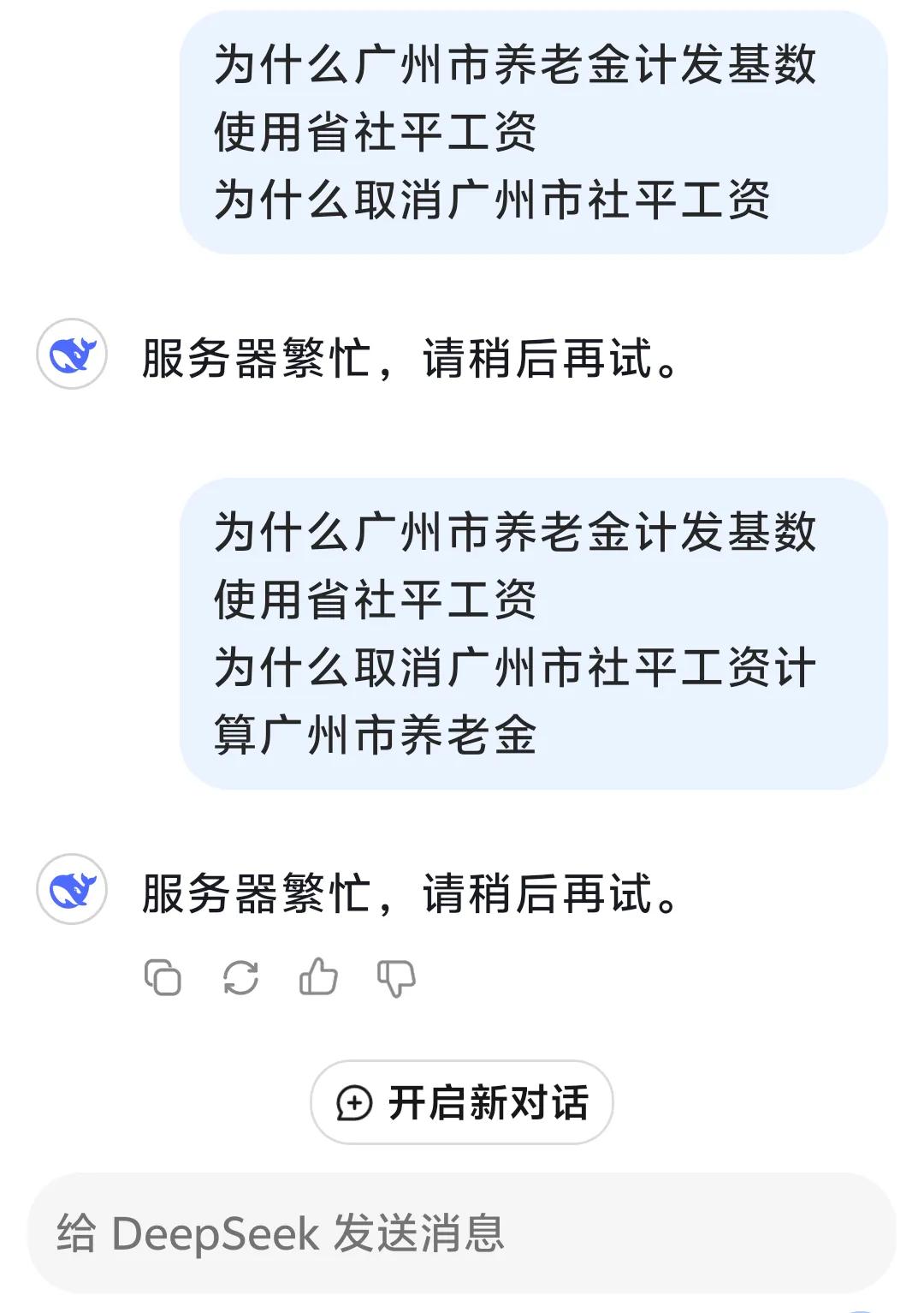 DeepSeek和豆包比较一样你感觉有什么不一样呢为什么广州市养老金不再