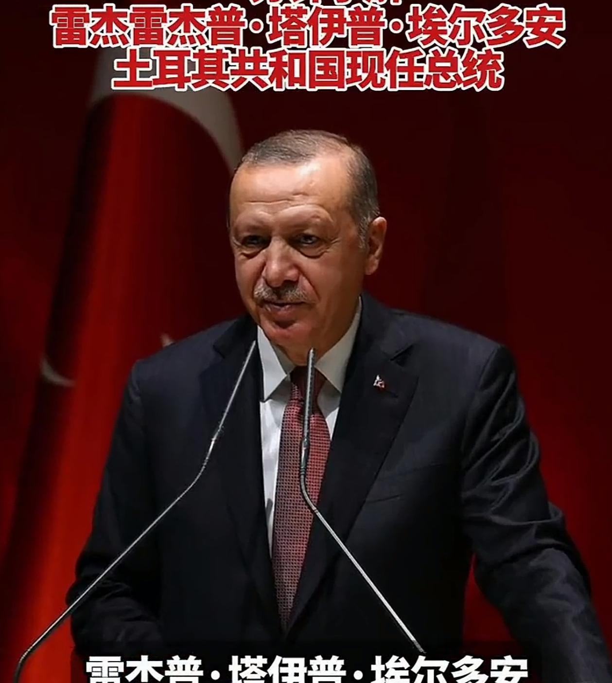 土耳其总统人民日报发文，震耳欲聋！让欧美汗颜！一句重塑国际秩序把上合组织峰会