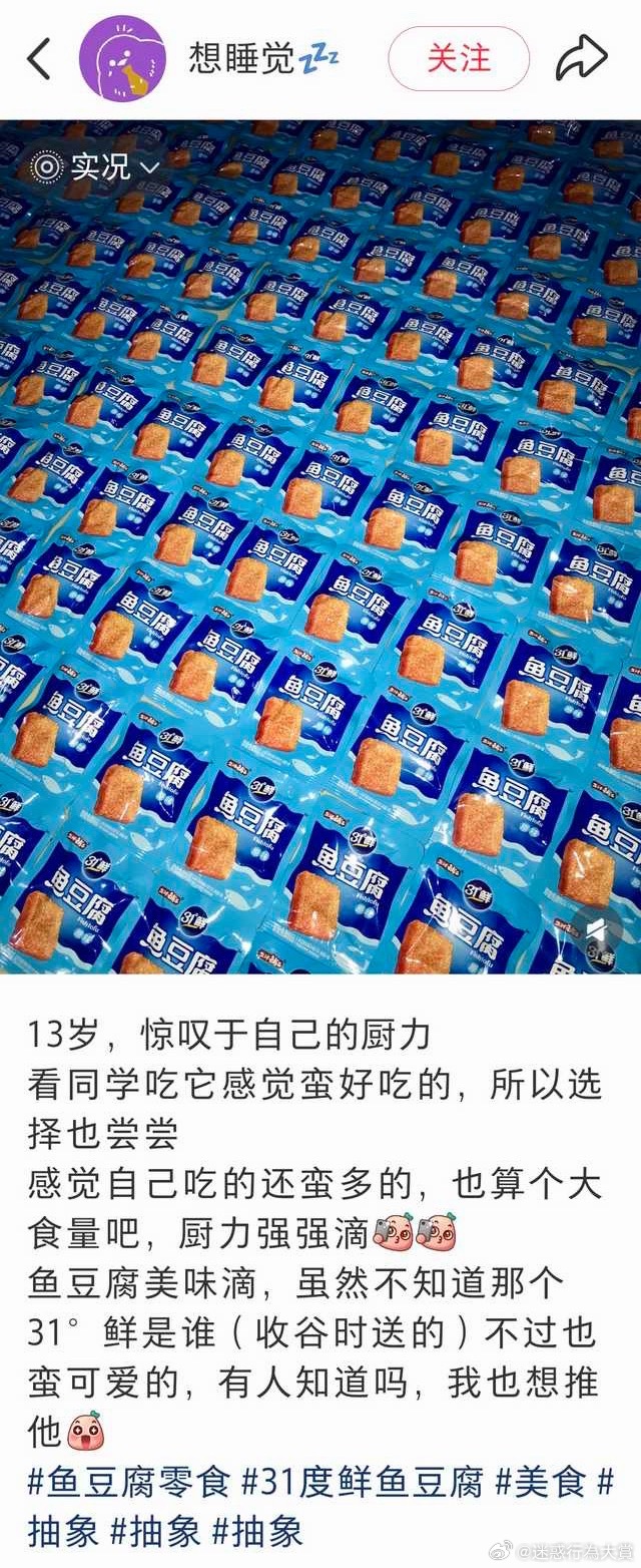 堪比我吃魔芋爽