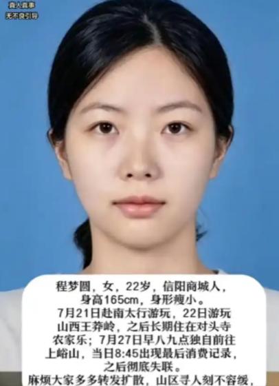 失踪整整7天后，22岁的程梦圆终于有了音信——她的手机在距她最后现身地20多公里