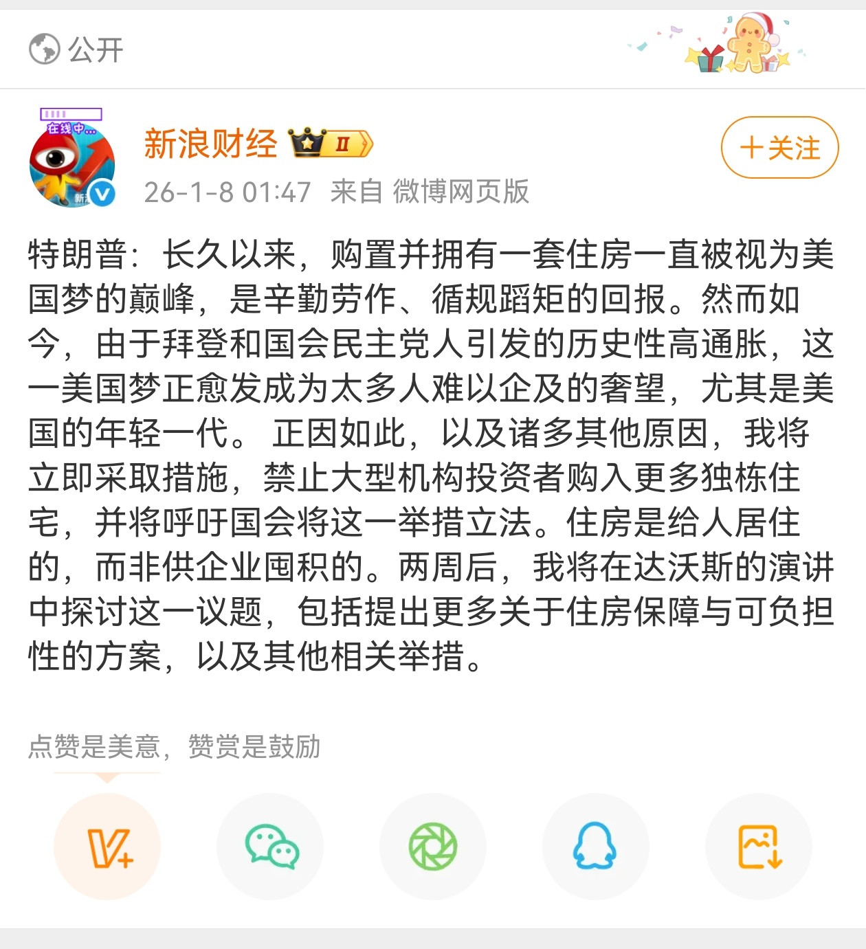 川子，你要搞美国版的楼市限购了？