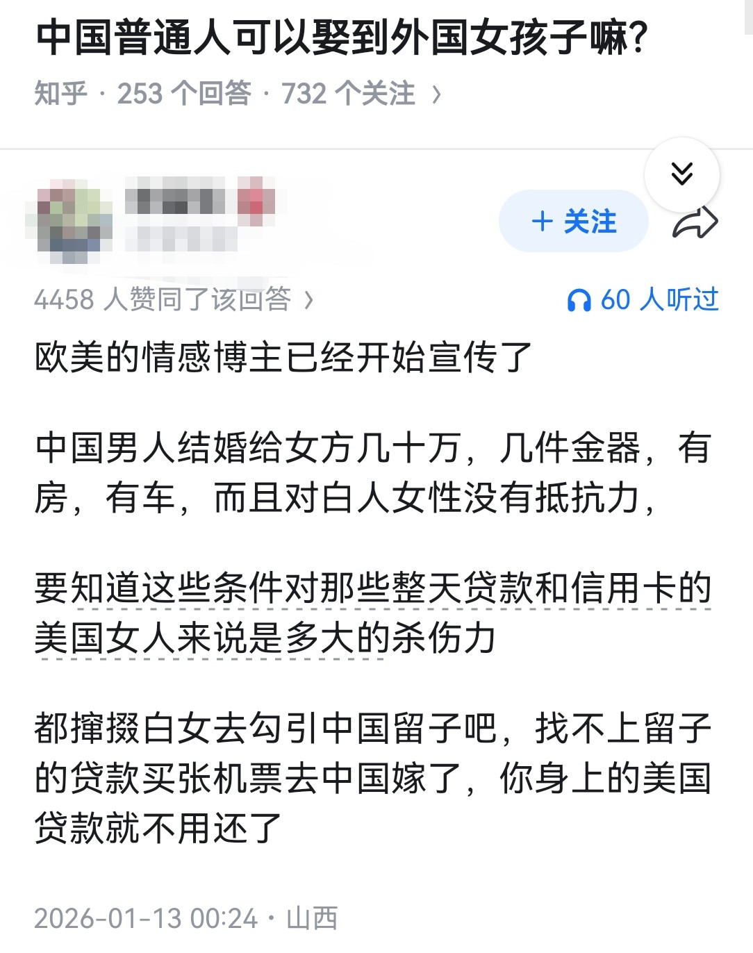 中国普通人可以娶到外国女孩子嘛？