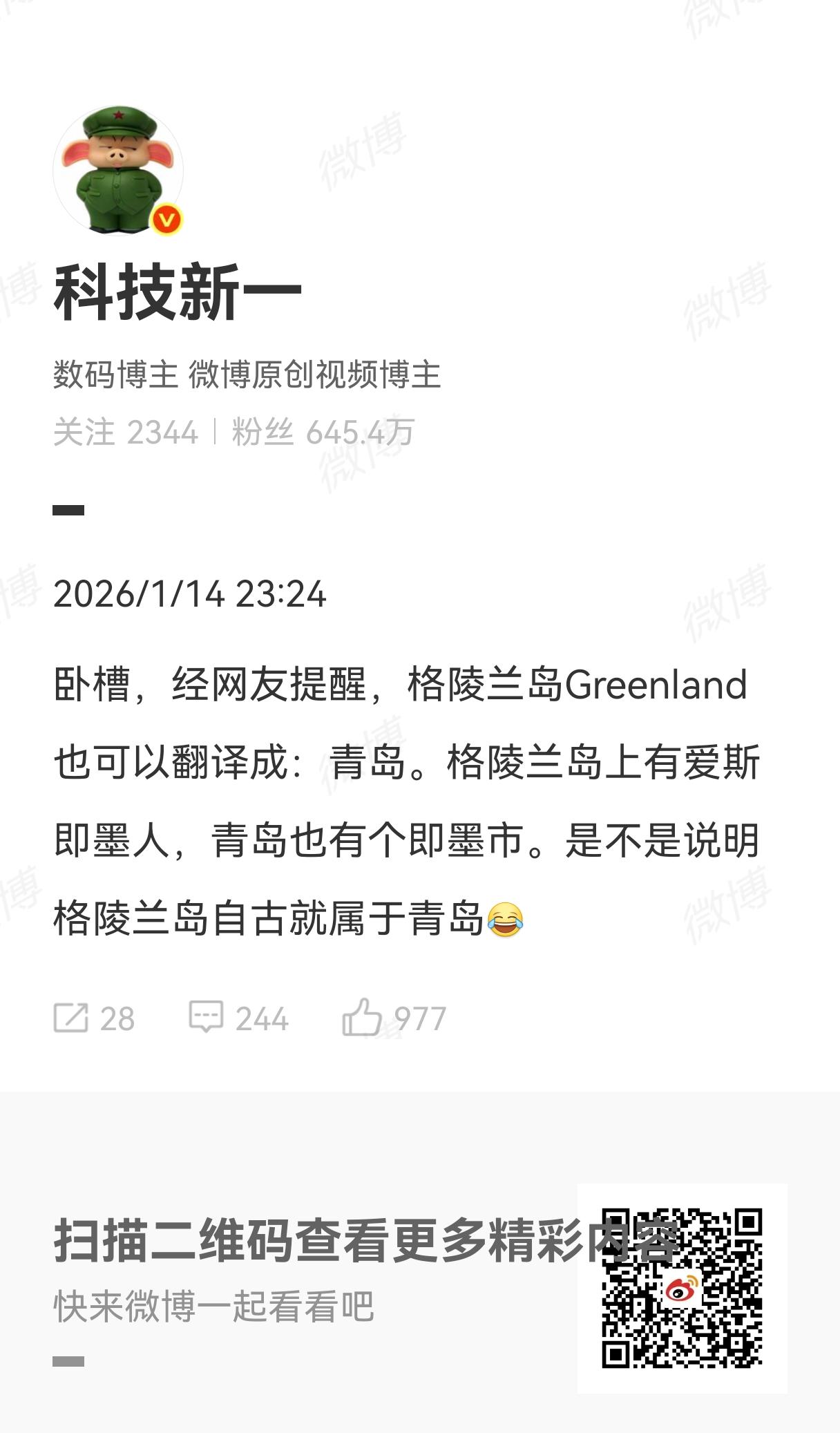 已经有多个博主介绍过，在外网有人把山东的青岛翻译成Greenland，和格陵兰岛