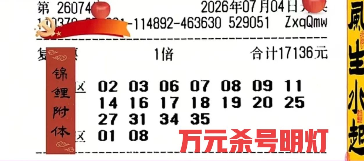 两张万元票携手而来，万元杀号明灯来了！前区02/35的龙头凤尾是一样的，后区各有