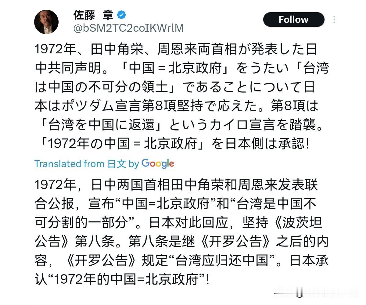 高市早苗丢出所谓的“中日合约”，11月30日，日本记者佐藤章写到，1972年，田