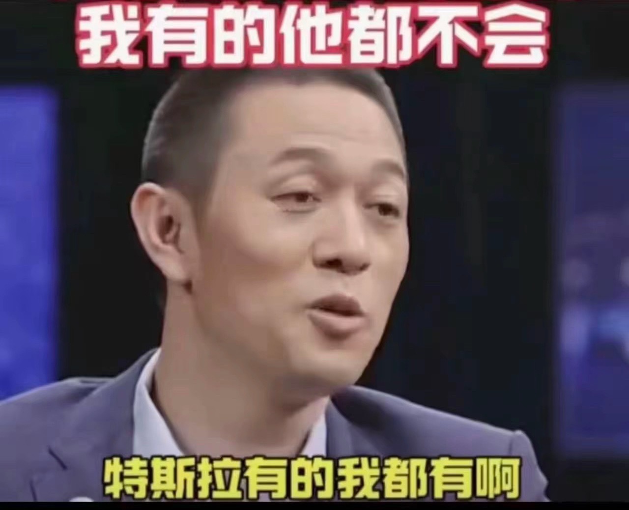 互联网是有记忆的，而且这记性还挺“缺德”。2022年李斌那句“特斯拉有的蔚来都有”，当时听着是自信，