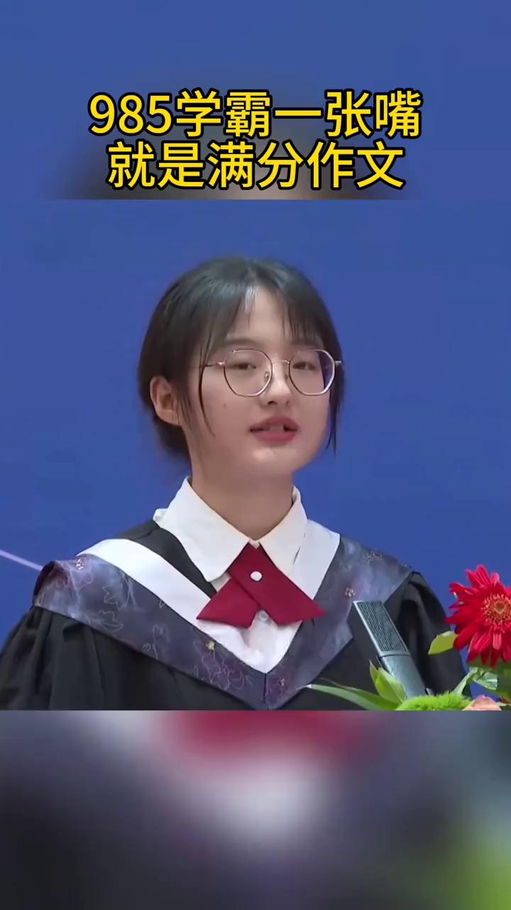 985学霸一张嘴就是满分作文。我泱泱华夏，一撇一捺都是脊梁。我神州大地，一思一