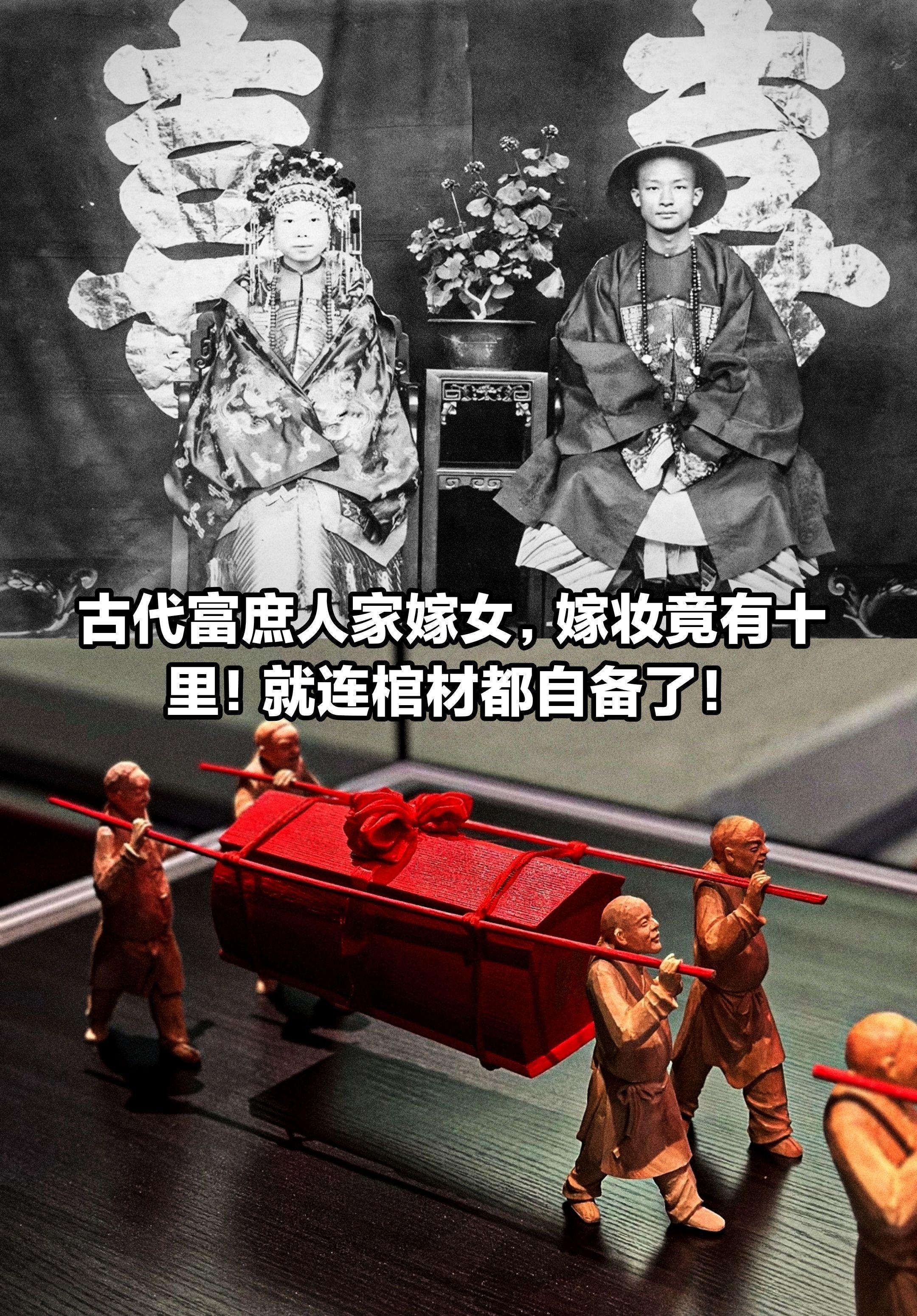 古代富庶人家嫁女，嫁妆竟有十里！