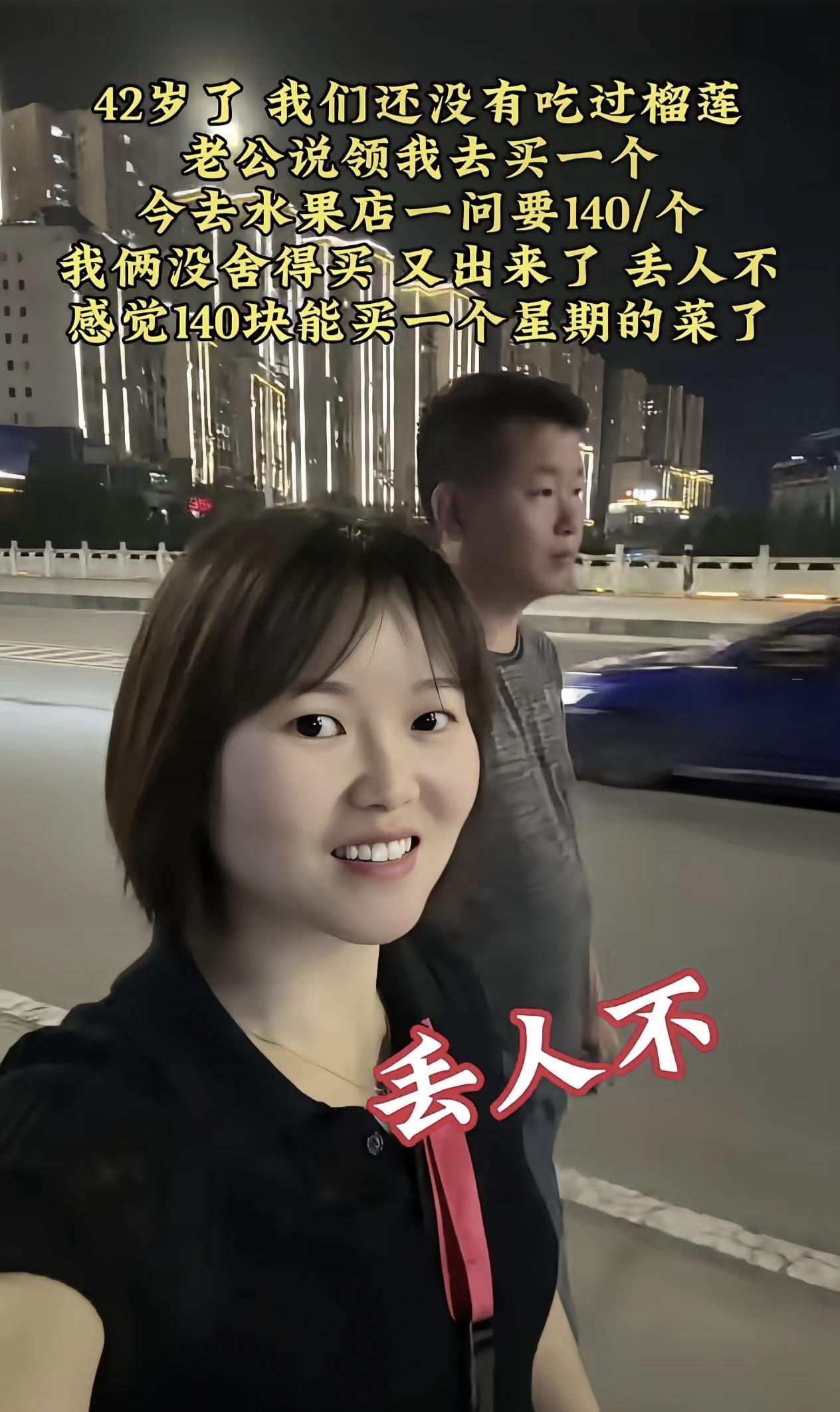 “太丢人了？”女子自称42岁还没吃过榴莲，好不容易鼓起勇气去水果店询问价格，结果