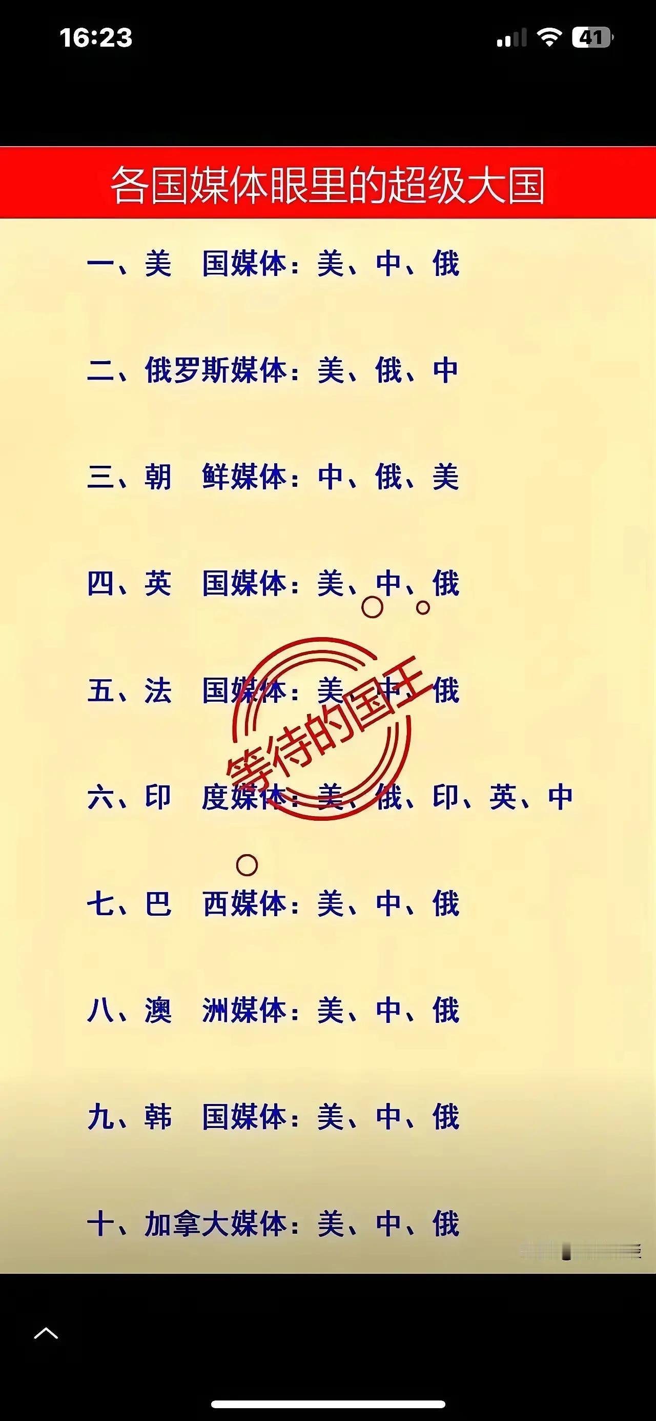 印度认为自己是超级大国。基本上在所有国家的眼里，中美俄都是最强大的三个国家，