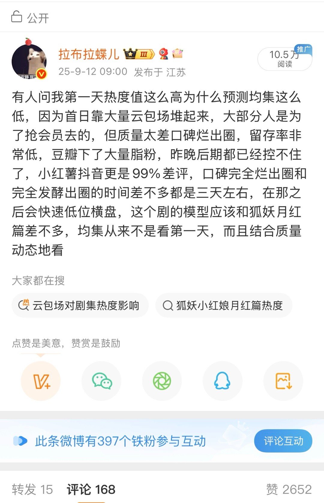 云合如图，我依然保持自己的预测，云合很看舆论，发现注水就狠狠打​​​