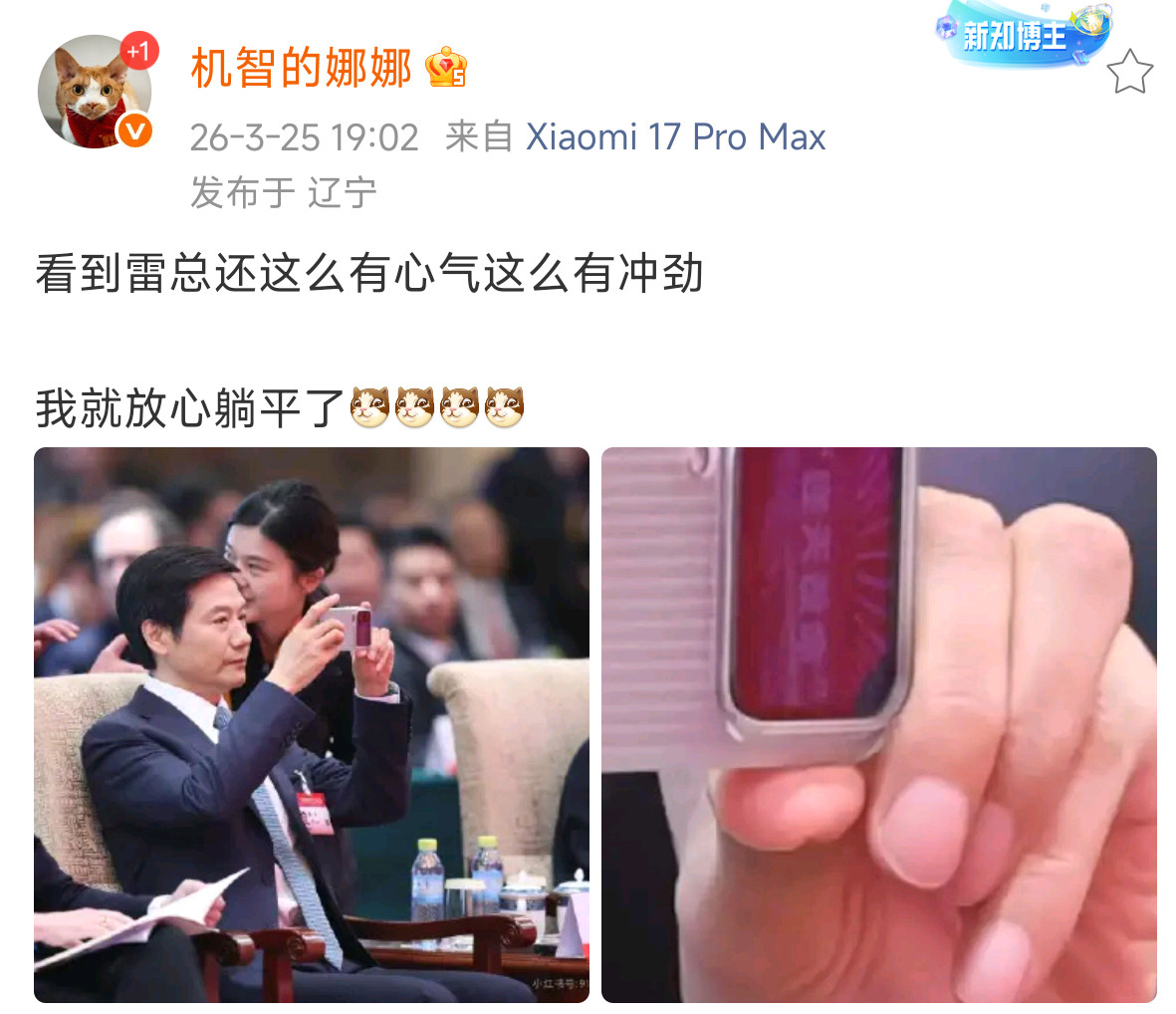 来说说雷总手机背屏上写的是什么？