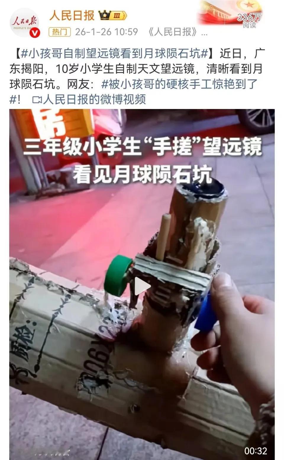 火上人民日报了！广东揭阳一10岁男孩28块钱，加上家里搜罗的废纸壳和旧水管，手搓