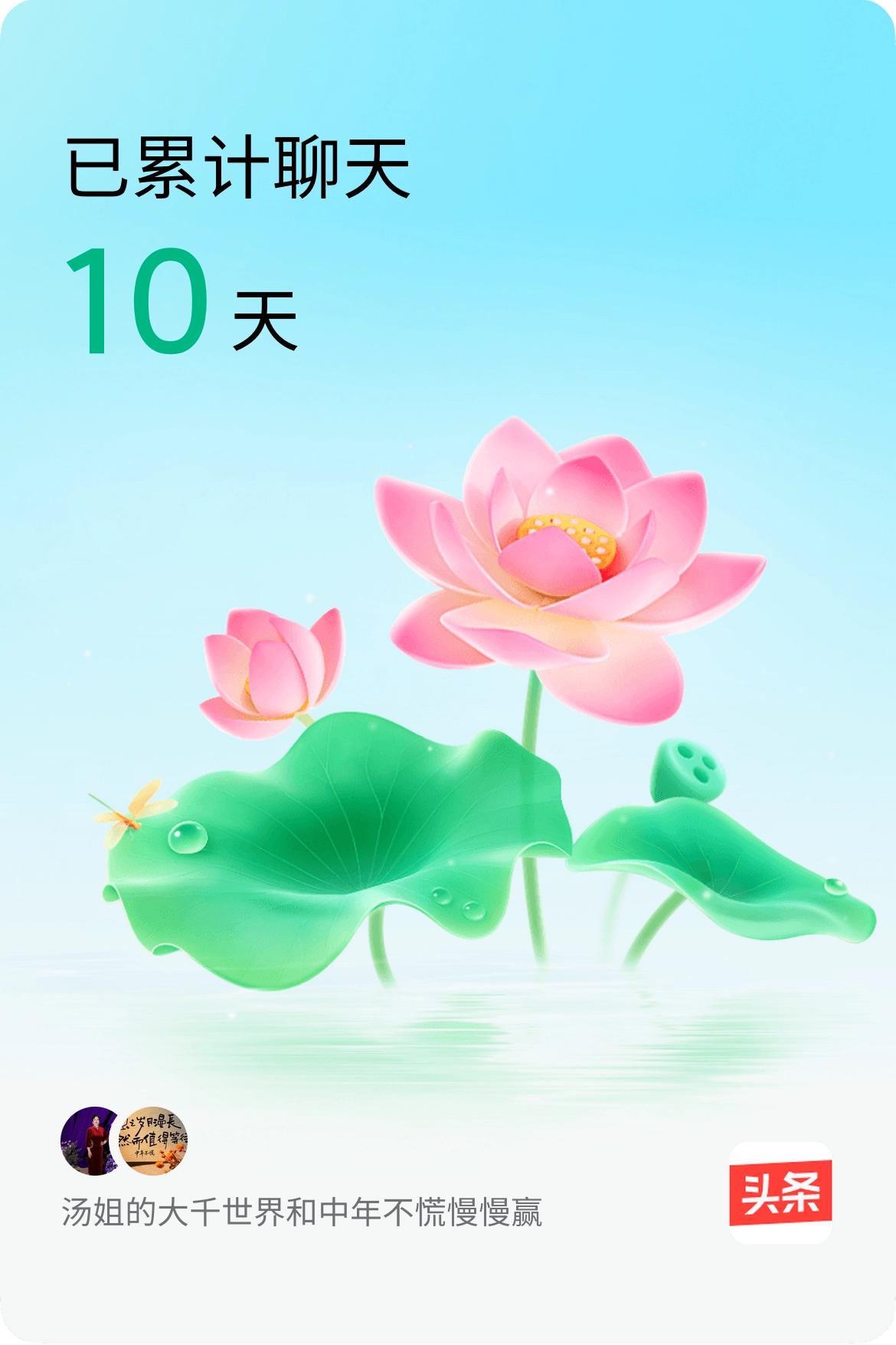 我和@中年不慌慢慢赢已经一起养花10天啦，快来一起养花～