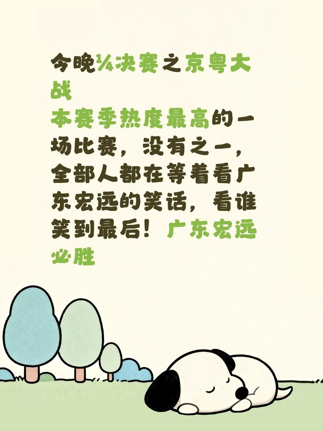 今晚¼决赛之京粤大战本赛季热度最高的一场比赛，没有之一，全部人都在等着看广东宏