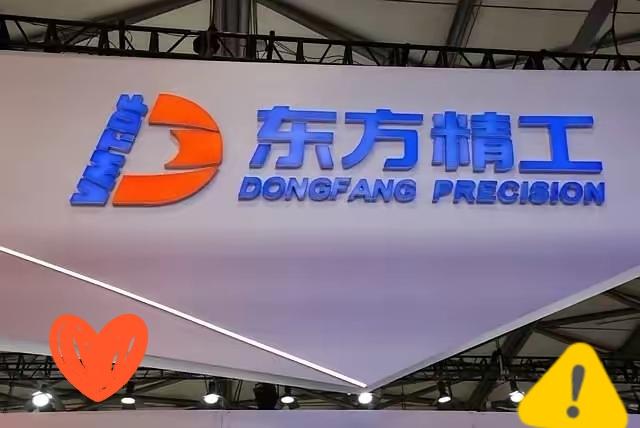 安世后遗症炸响！东方精工63亿甩卖核心资产，这波“退潮”才是真清醒！别再盯