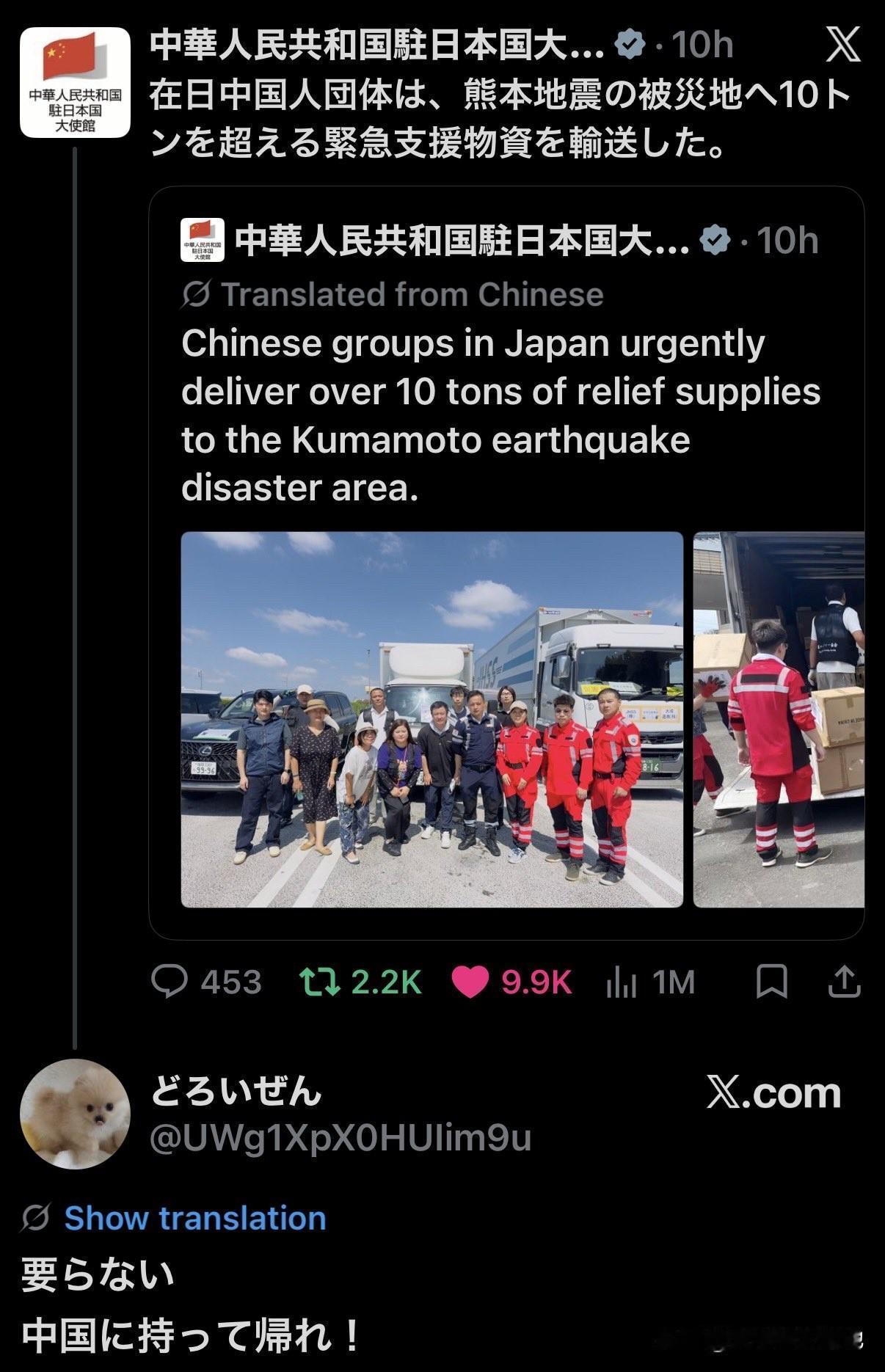 日本网友中野四叶在社交平台上写道：“连中国怀着100%纯度的善意送来的支援物资，