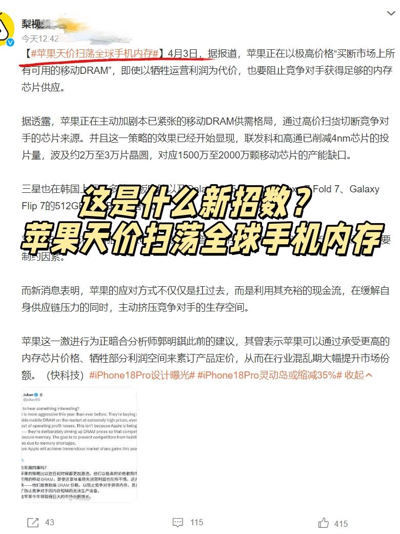 啥情况？苹果天价扫荡全球手机内存？还得是苹果财大气粗😓本来内存价格就高
