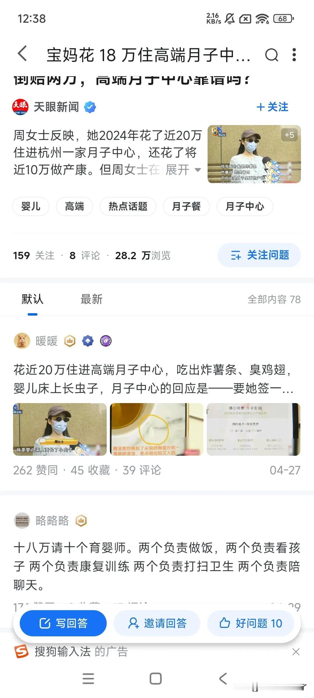 月子中心值得住？？？里面是预制菜？？？