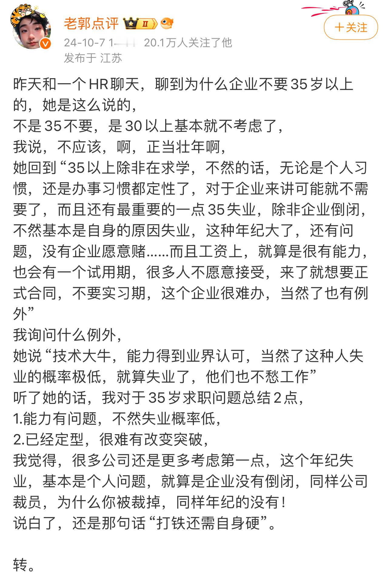 这个HR有个致命的问题：她根本就没搞清楚为什么很多人会35岁失业。这个问题没搞明