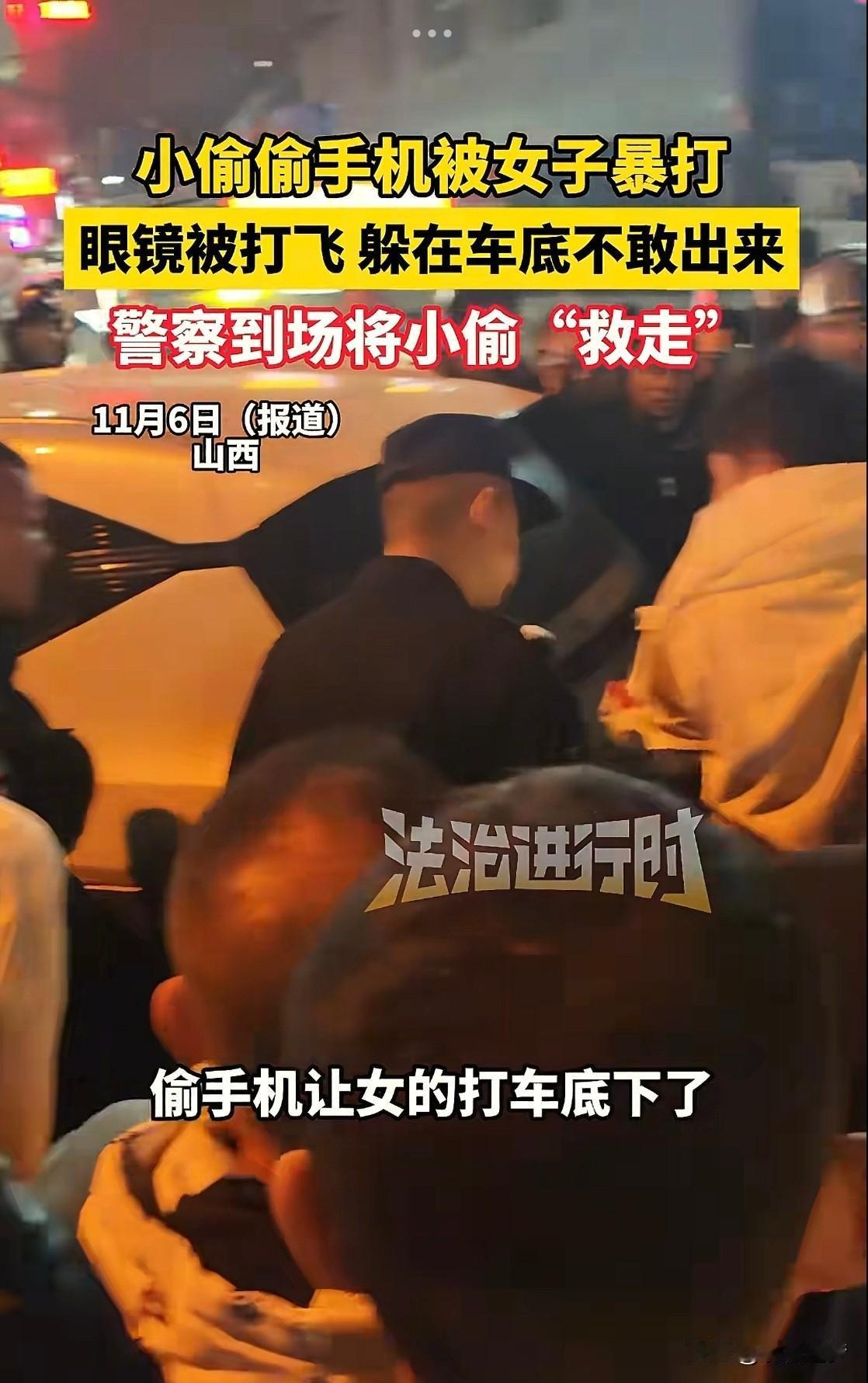 太解气了！山西，一女子逛街时手机被偷，本以为她会害怕不知所措，结果女子反手将小偷