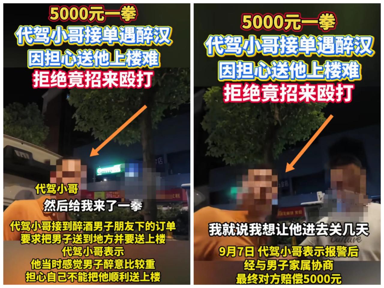 一拳，打出去了5千，还是算便宜的。9月8日，武汉一代驾小哥接到一个订单，去了