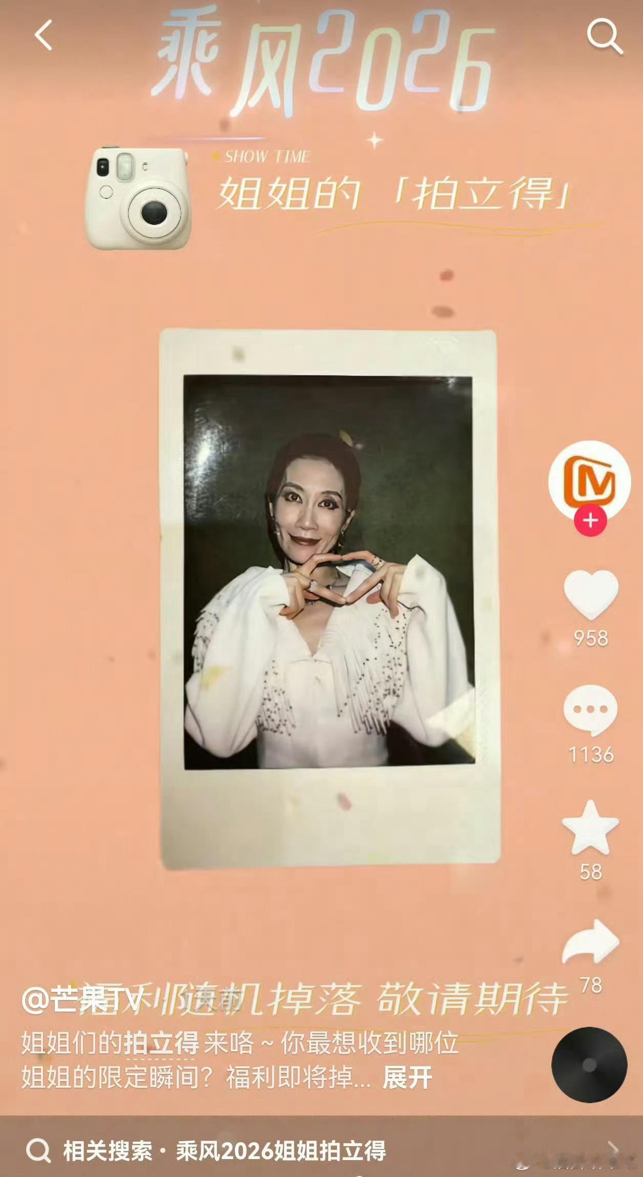 芒果发图之前为什么不审图啊，这也是能放出来的吗？芒果拍的温峥嵘