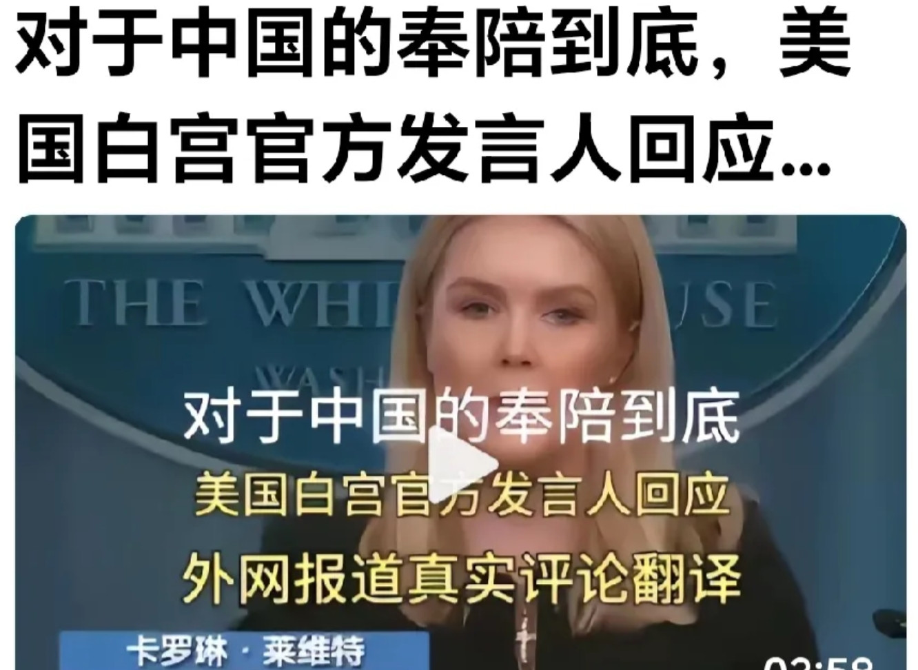 美国对中国这句话耿耿于怀。网曝：中国政府发言人的面对美国各方面的挑战，中国都将
