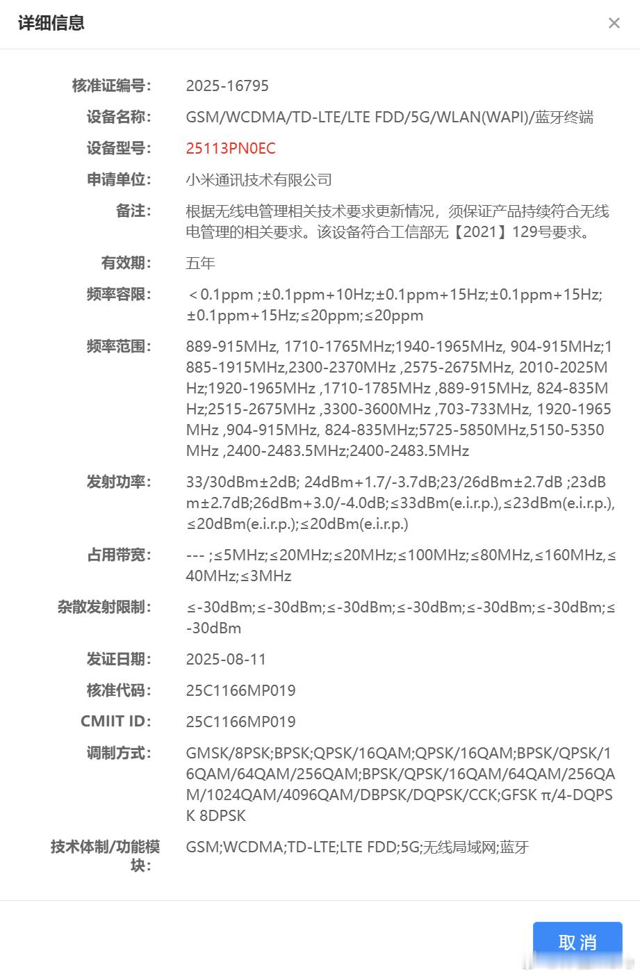 从工信部入网信息来看，小米17不支持UWB，小米17Pro系列支持UWB。小米