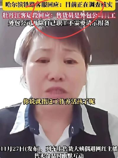 见过离谱的，没见过这么离谱的！东北列车员大姐凭热情互动火出圈，结果被领导一通