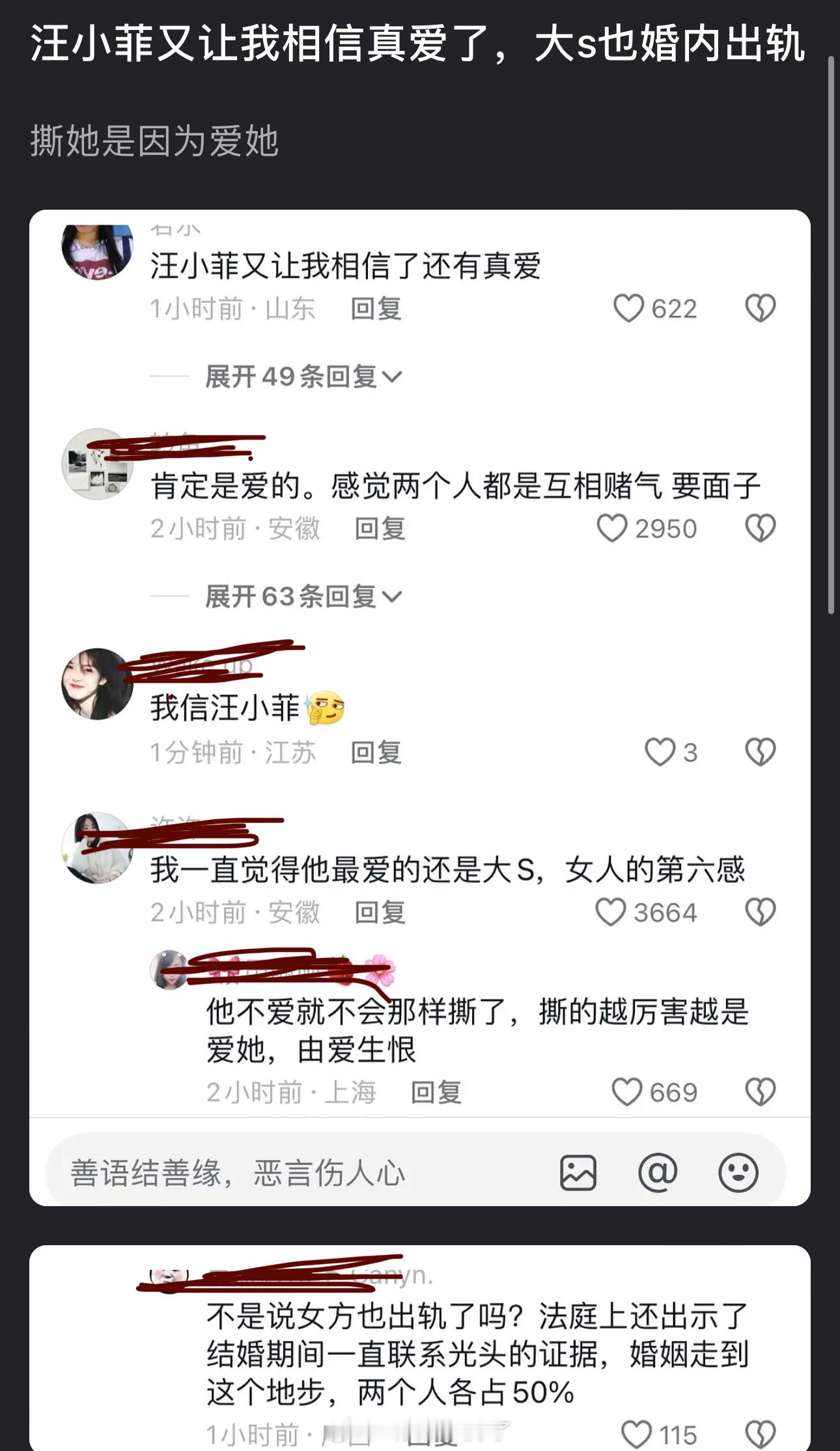 🫘好多网友说因为注小菲又相信真爱了，因为大s也婚内出轨，撕她是因为爱她…啊？真