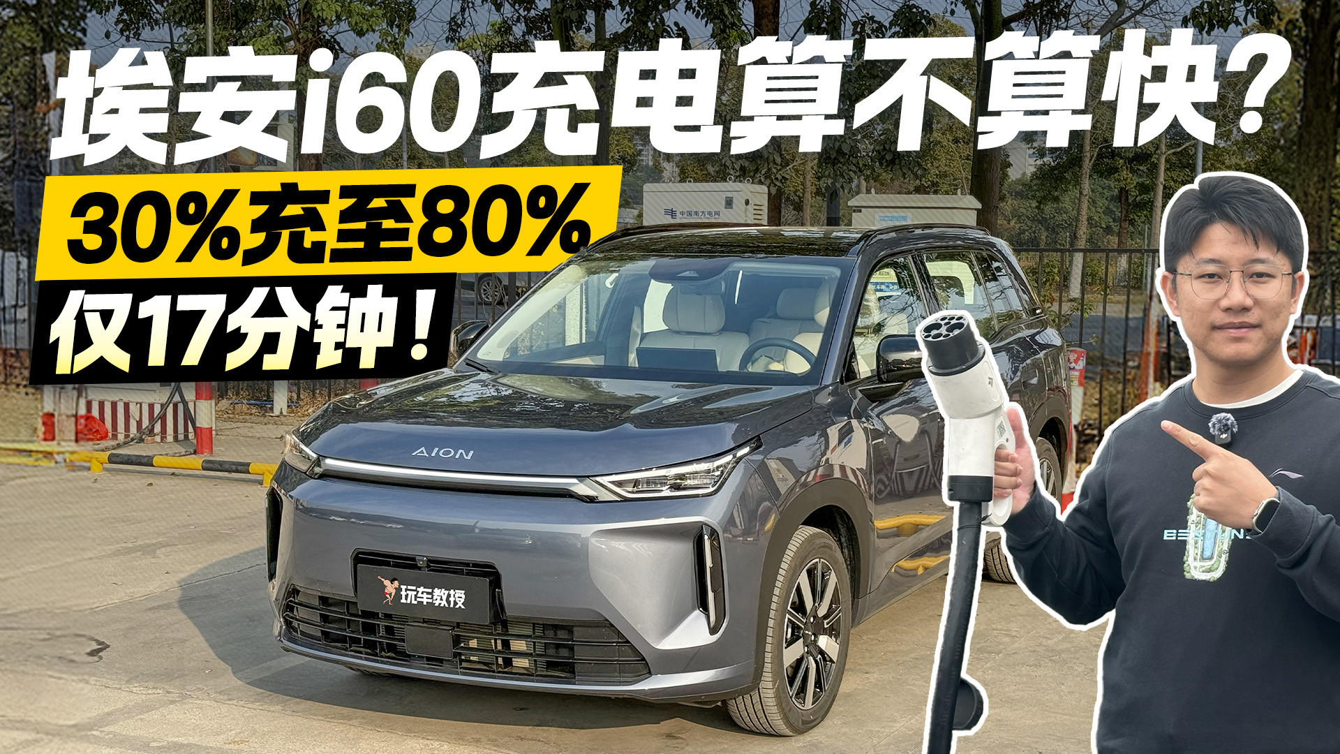 埃安i60续航实测：反向虚标？惊喜远超预期！