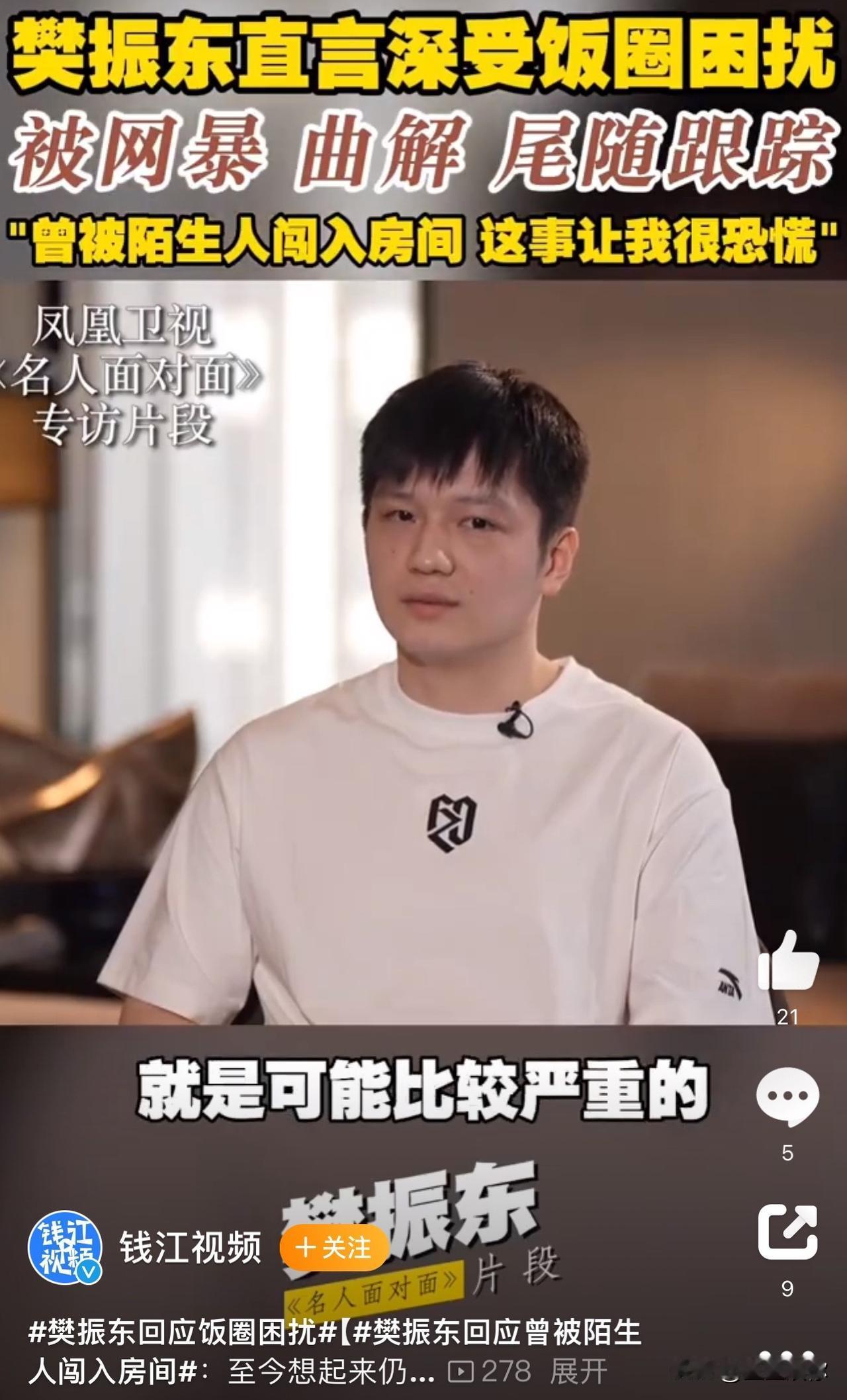 樊振东第一次回应饭圈这个话题，看得让人心酸。曾经那么阳光的一个人，被折磨成什么