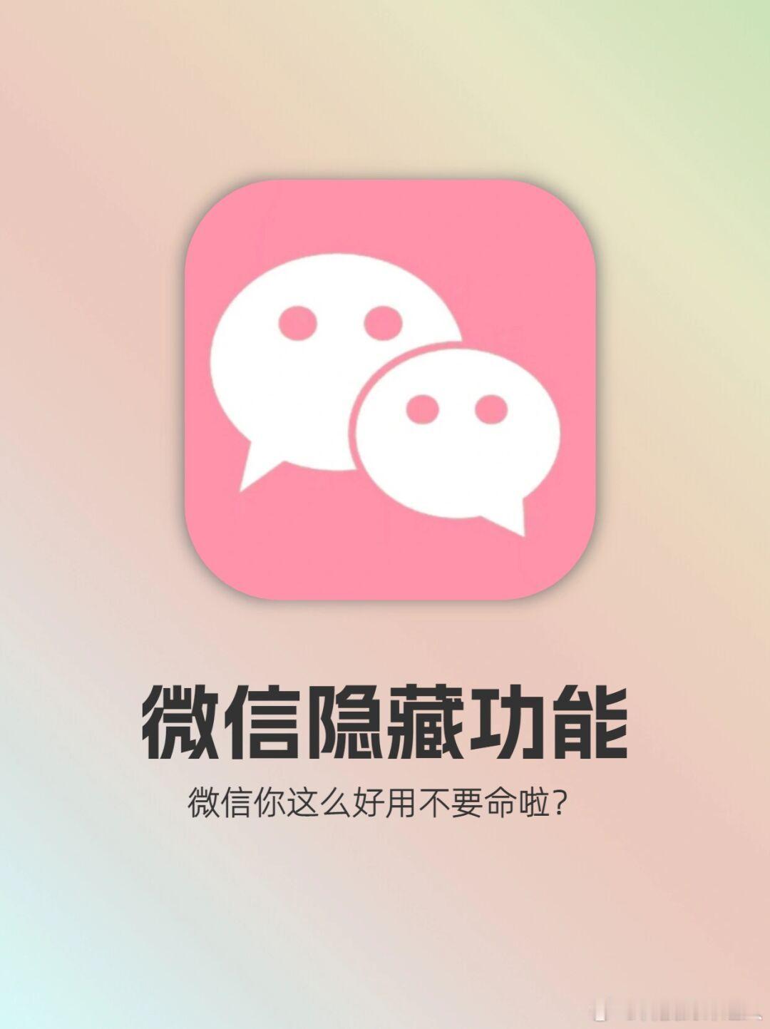 微信最需要增加什么功能首先朋友圈可编辑这个功能要加，实用性很大，每次打错字已经有