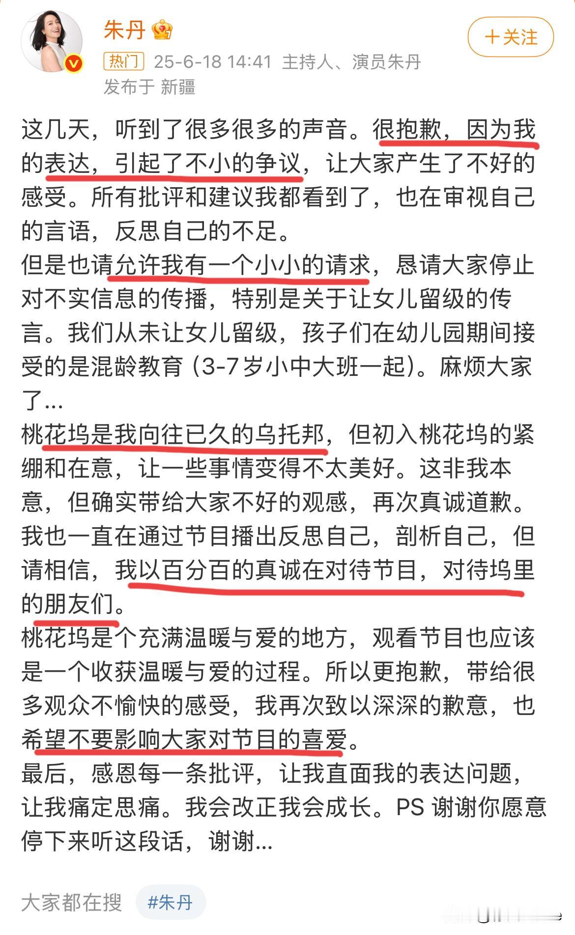 6月18日，朱丹发长文道歉！朱丹没有意识到问题出在自己对男女的偏颇上，而是依旧