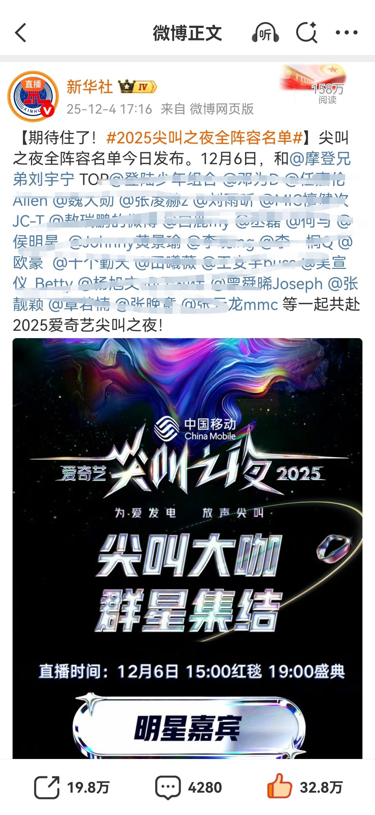 吾也唯爱刘宇宁。吾也只想看刘宇宁。2025尖叫之夜全阵容名单｜刘宇宁爱奇艺尖叫