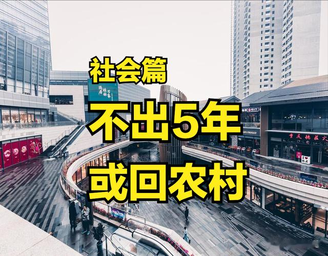 难以想象! “不出5年, 城里3个群体将会全部回到农村? ” 网友热议