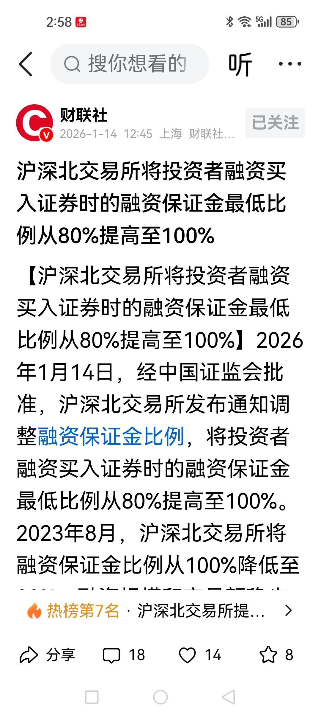 提高融资保证金比例，踩刹车降温了，通常都是盘后发消息，现在中午就迫不及待发出来，