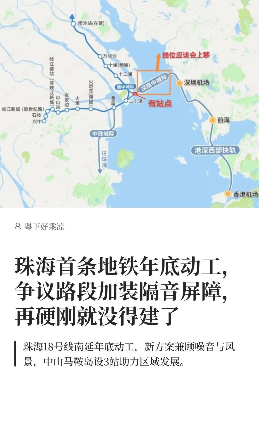 珠海首条地铁年底动工，争议路段加装隔音屏广州地铁广州轨道交通城市交通规划