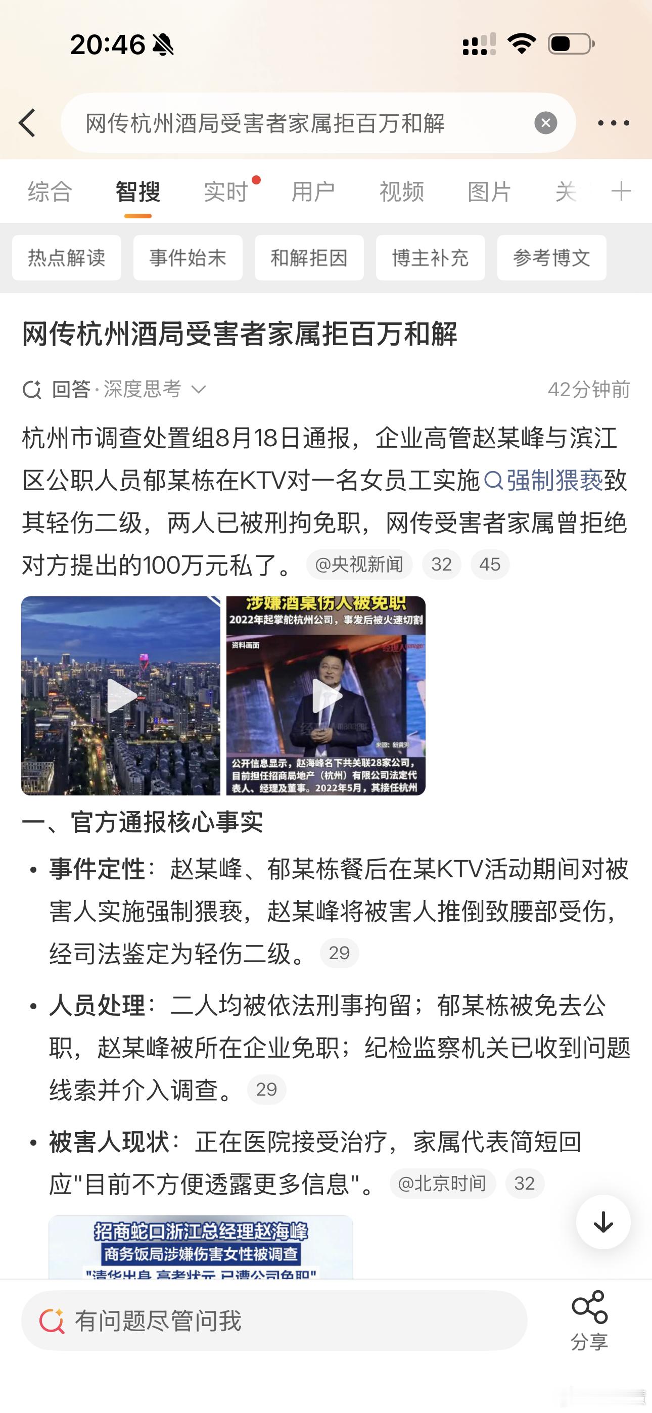 网传杭州酒局受害者家属拒百万和解必须一追到底！家属拒了那一百万，这一步走得让人敬