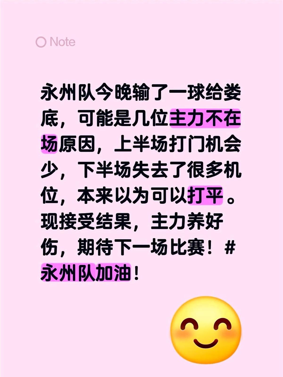 少了俩大腿，永州队果然还是输了。昨晚0:1惜败娄底队，真是有点憋屈。全场控球