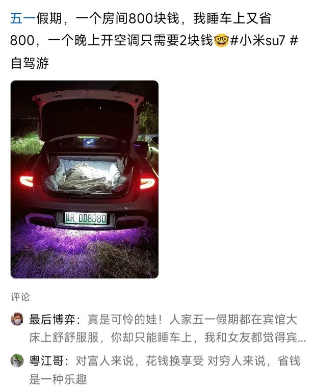 五一期间，酒店一晚要800元，而睡车里一晚只需几块钱！开着价值30万的车