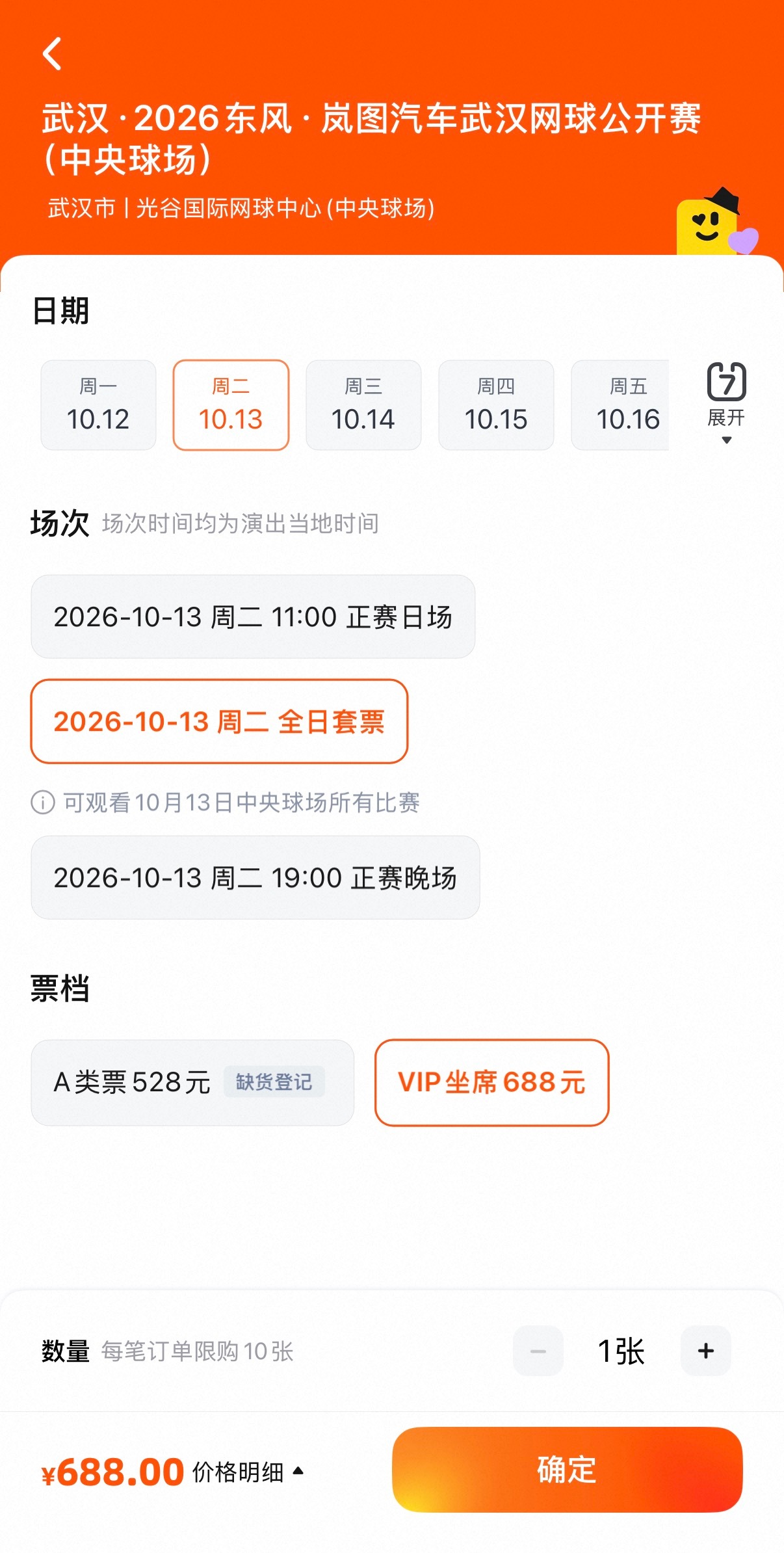 郑钦文确定入围武网后，大家是不是要赶紧准备抢票了武网正赛第一轮是10月12日、1