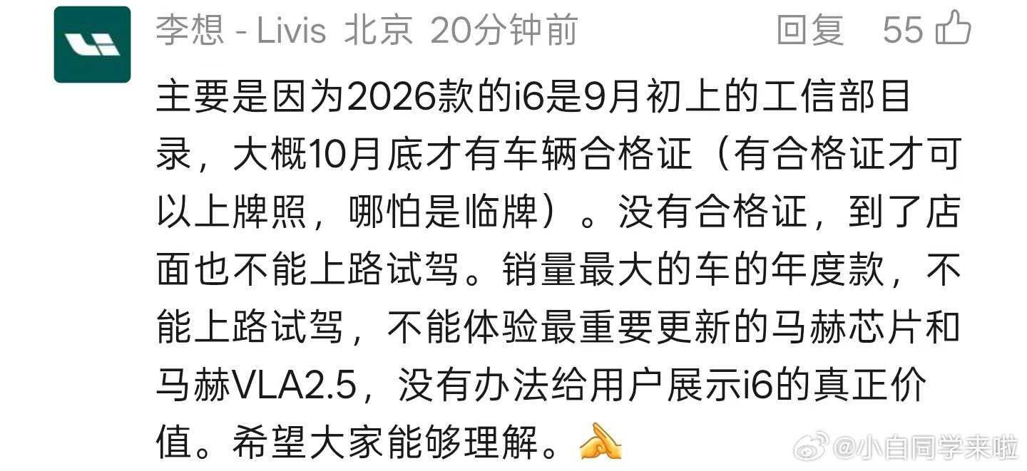 李想解释为什么理想i6把原计划9月底的预售取消，直接十月底上市。因为十月