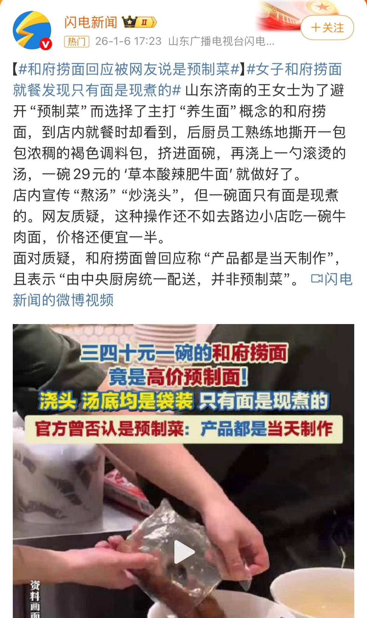 和府捞面只有面现煮感觉现在很多面食店都是这样了…汤面卤面都是只有面现煮因为