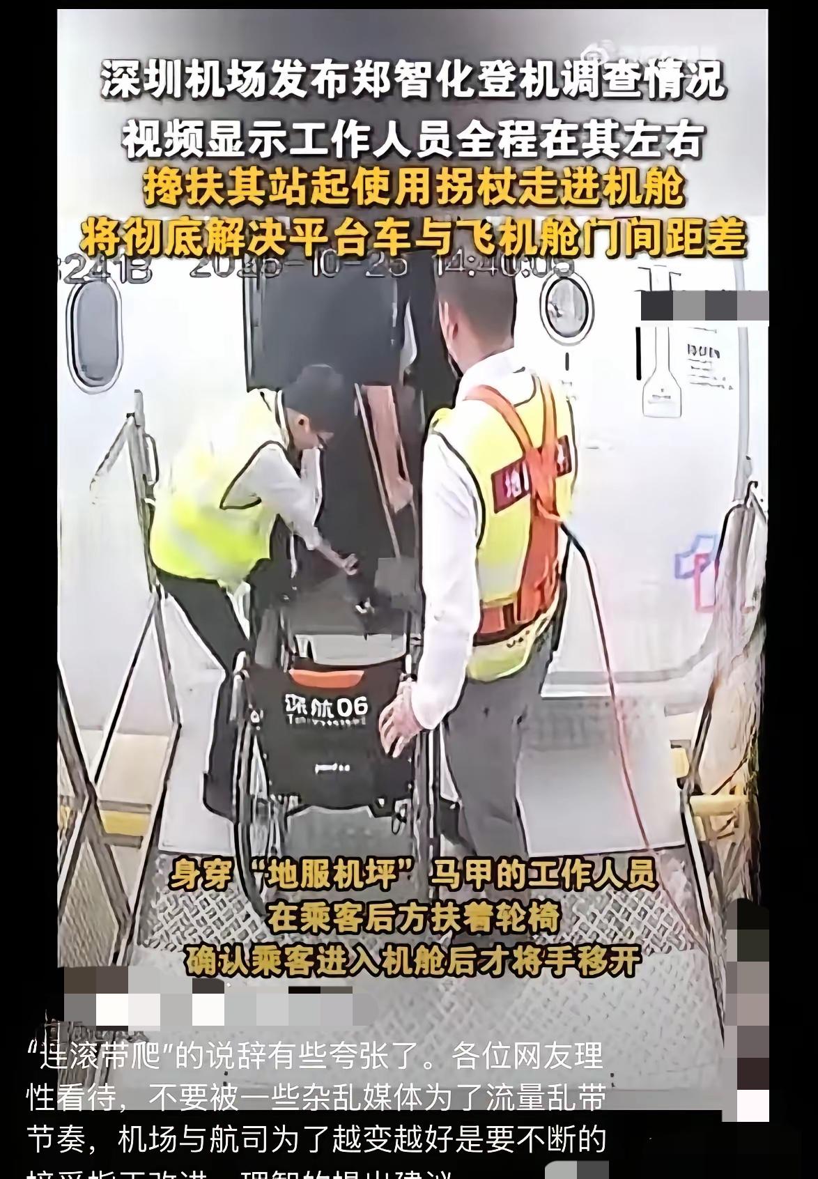 机场发布视频显示：1，郑坐的机场提供的轮椅，由2名机场员工推着。2，在机舱门处