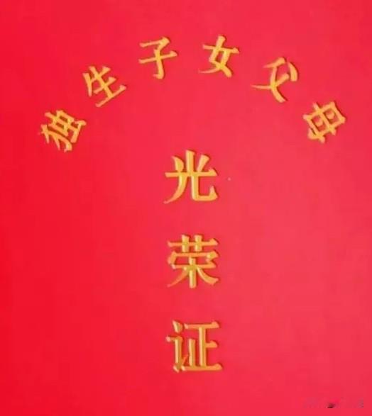📖内蒙古独生子女奖励随身备忘卡一、通用申领条件1. 夫妻双方或一方为内
