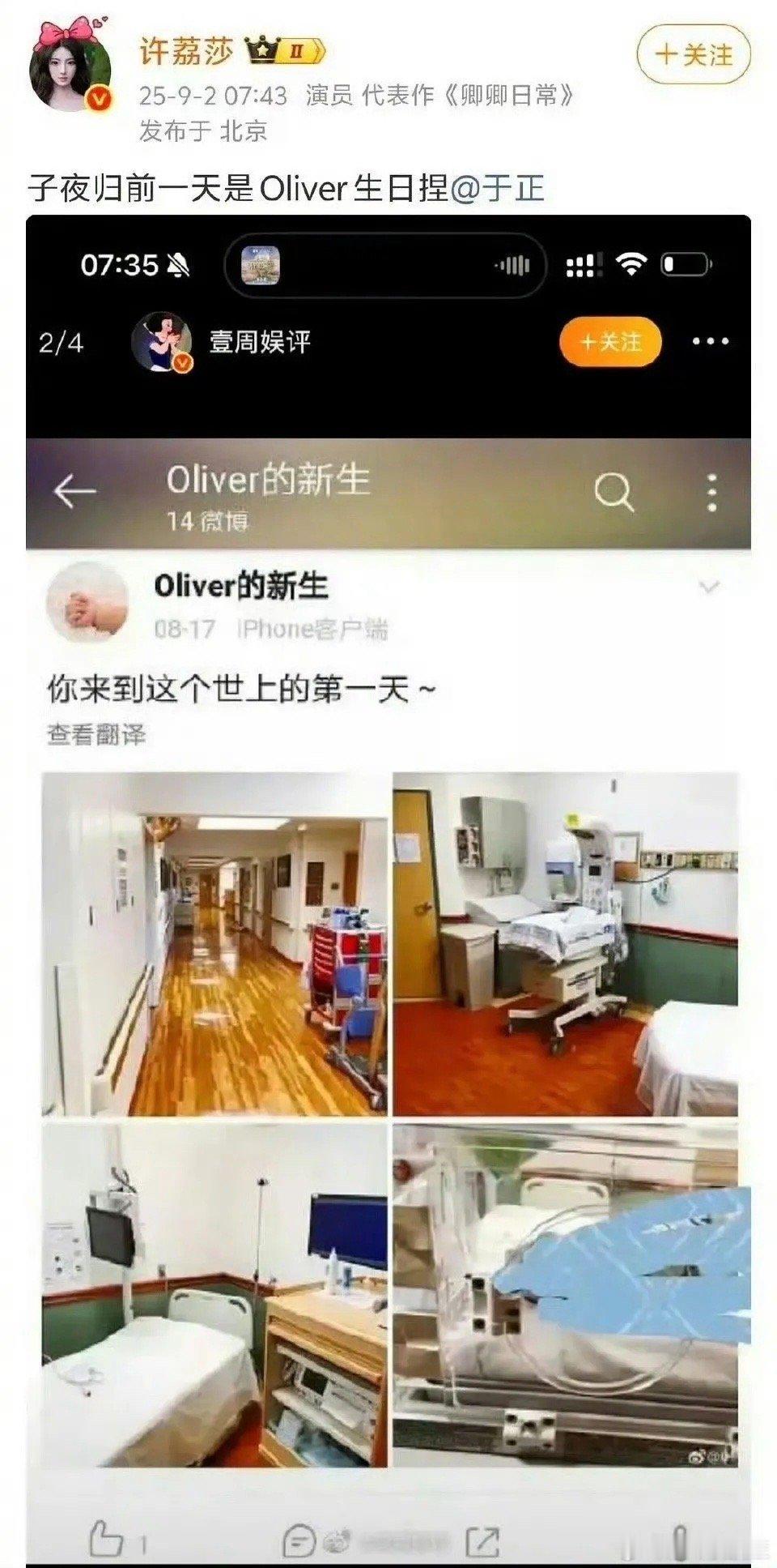 于正孩子许荔莎发的Oliver是谁，于正的？如果孩子是真的，此局唯有白月光何