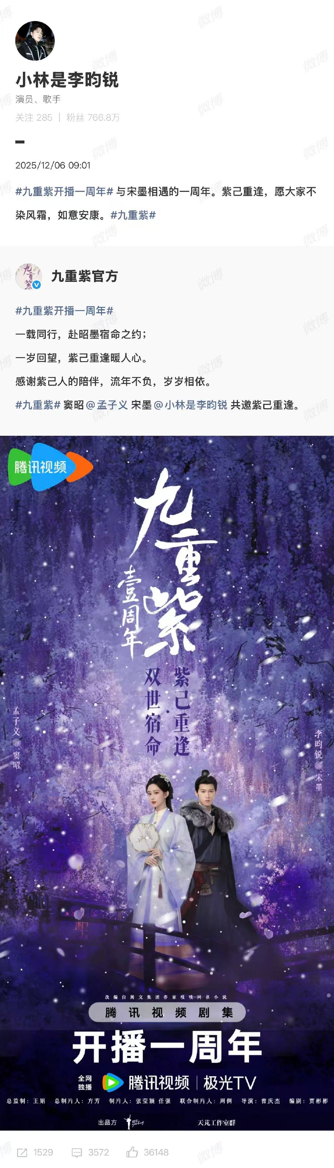 李昀锐九重紫一周年发文李昀锐九重紫开播一周年发文12月6日，在《九重紫》开播一