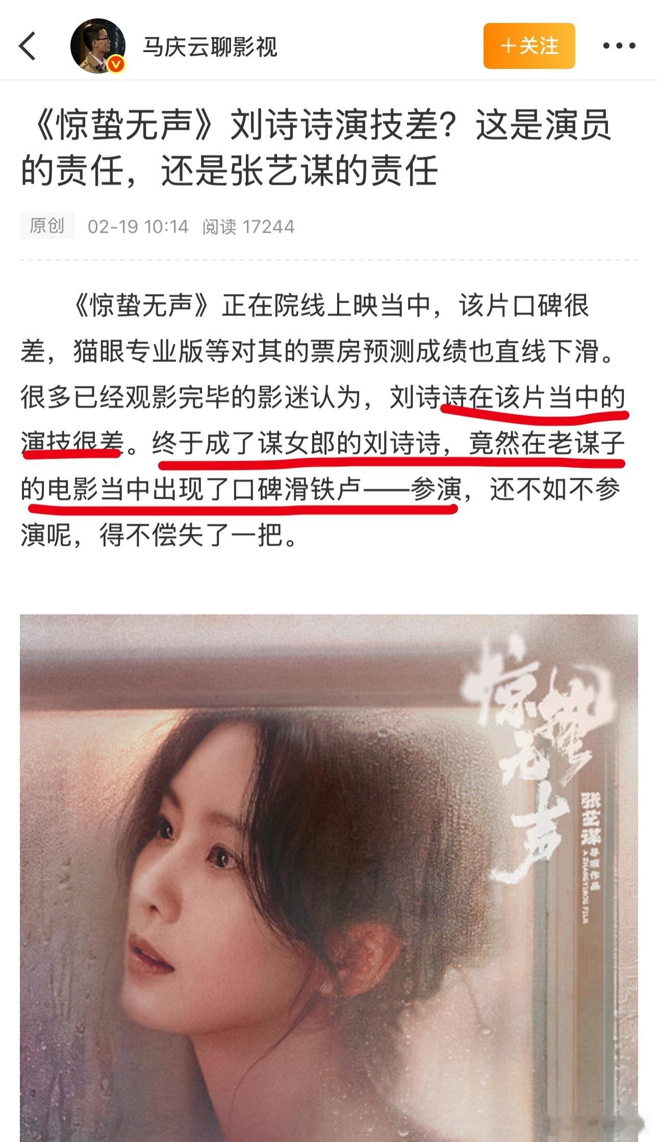 终究成为谋女郎的刘诗诗，《惊蛰无声》刘诗诗演技差？这是演员的责任，还是张艺谋的责